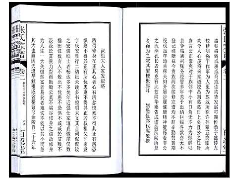 [下载][张氏宗谱_12卷]安徽.张氏家谱_四.pdf