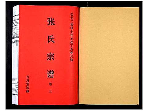 [下载][张氏宗谱_12卷]安徽.张氏家谱_五.pdf