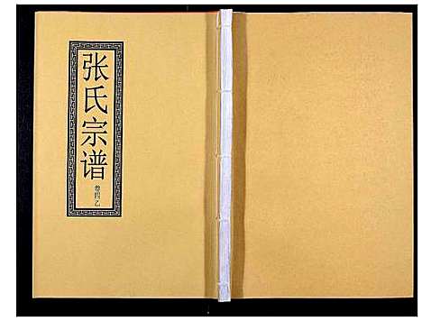 [下载][张氏宗谱_12卷]安徽.张氏家谱_七.pdf