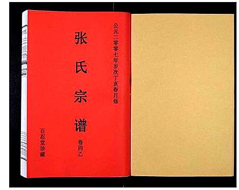 [下载][张氏宗谱_12卷]安徽.张氏家谱_七.pdf