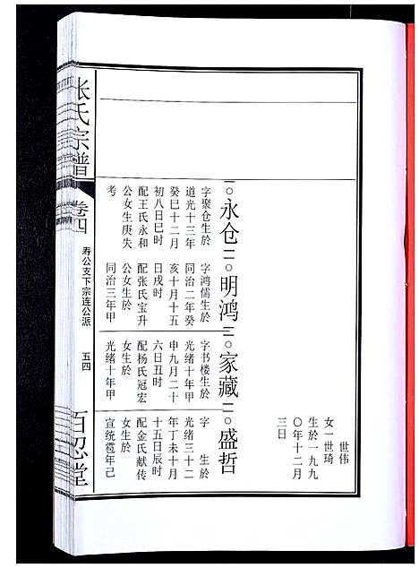 [下载][张氏宗谱_12卷]安徽.张氏家谱_七.pdf