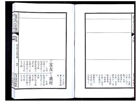 [下载][张氏宗谱_12卷]安徽.张氏家谱_七.pdf