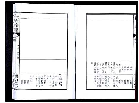 [下载][张氏宗谱_12卷]安徽.张氏家谱_七.pdf