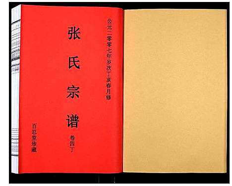 [下载][张氏宗谱_12卷]安徽.张氏家谱_九.pdf