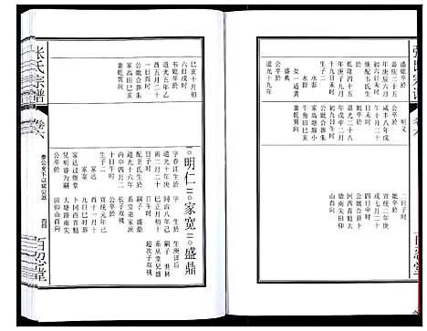 [下载][张氏宗谱_12卷]安徽.张氏家谱_十二.pdf