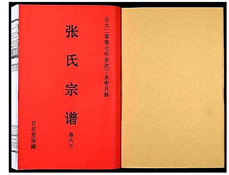 [下载][张氏宗谱_12卷]安徽.张氏家谱_十三.pdf