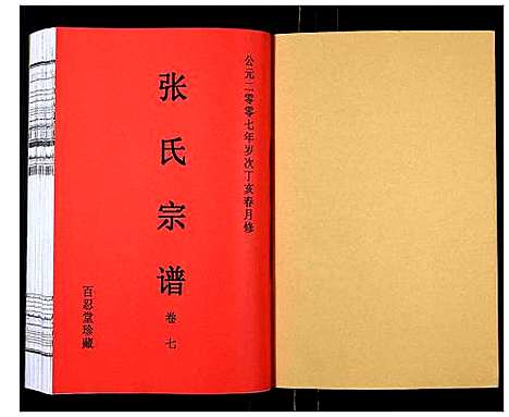 [下载][张氏宗谱_12卷]安徽.张氏家谱_十四.pdf