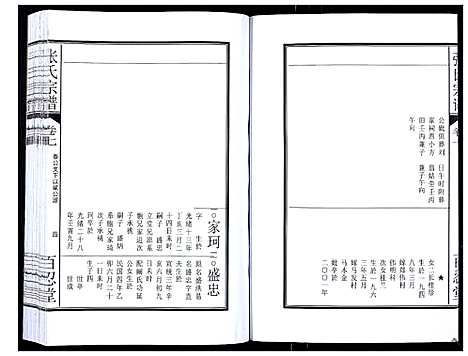 [下载][张氏宗谱_12卷]安徽.张氏家谱_十四.pdf