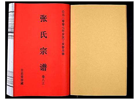 [下载][张氏宗谱_12卷]安徽.张氏家谱_十五.pdf