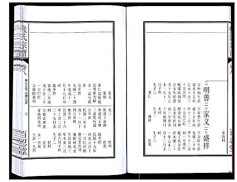 [下载][张氏宗谱_12卷]安徽.张氏家谱_十五.pdf