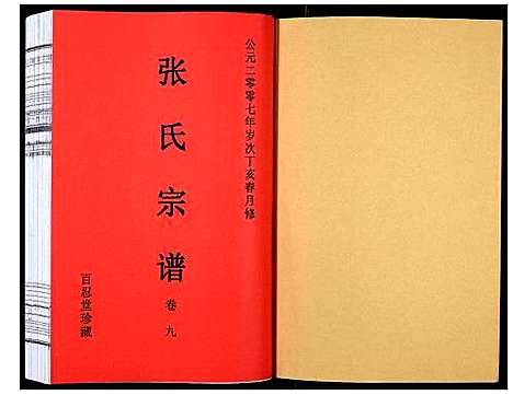 [下载][张氏宗谱_12卷]安徽.张氏家谱_十七.pdf