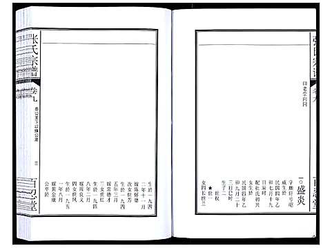 [下载][张氏宗谱_12卷]安徽.张氏家谱_十七.pdf