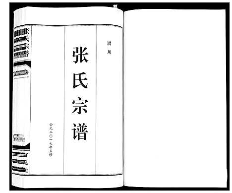 [下载][张氏宗谱_12卷]安徽.张氏家谱_一.pdf