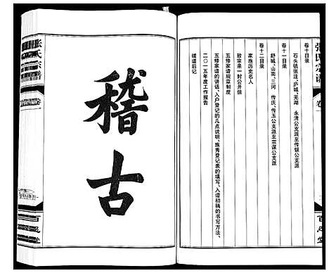 [下载][张氏宗谱_12卷]安徽.张氏家谱_一.pdf