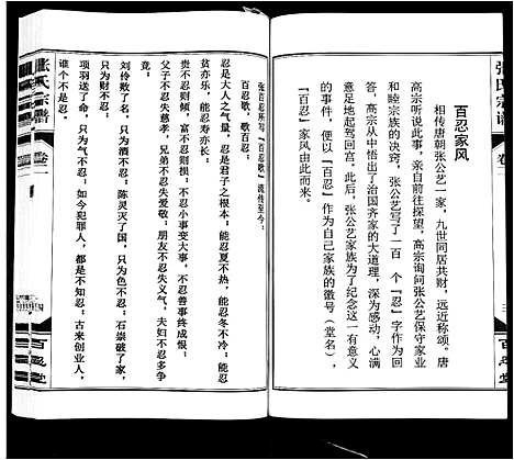 [下载][张氏宗谱_12卷]安徽.张氏家谱_二.pdf