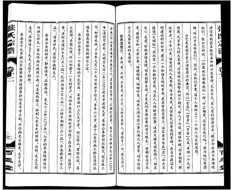 [下载][张氏宗谱_12卷]安徽.张氏家谱_十二.pdf