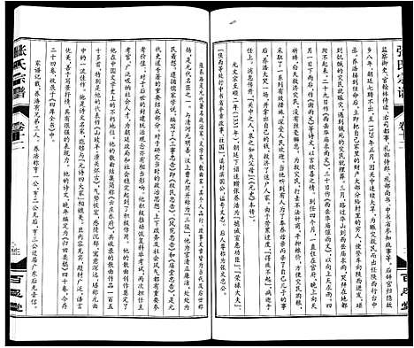 [下载][张氏宗谱_12卷]安徽.张氏家谱_十二.pdf