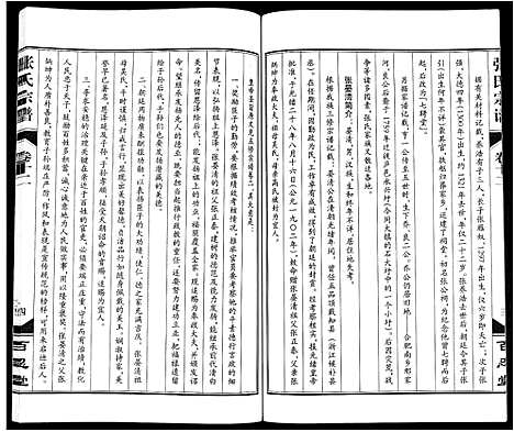 [下载][张氏宗谱_12卷]安徽.张氏家谱_十二.pdf