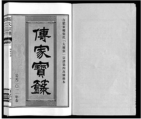 [下载][张氏宗谱_14卷]安徽.张氏家谱_一.pdf