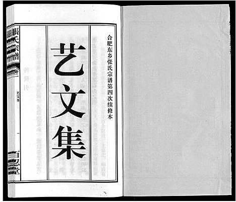 [下载][张氏宗谱_14卷]安徽.张氏家谱_二.pdf