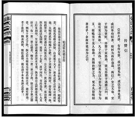 [下载][张氏宗谱_14卷]安徽.张氏家谱_二.pdf