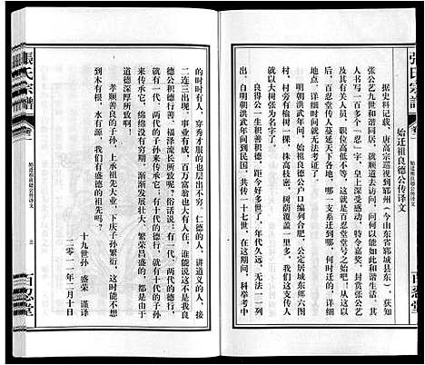 [下载][张氏宗谱_14卷]安徽.张氏家谱_二.pdf