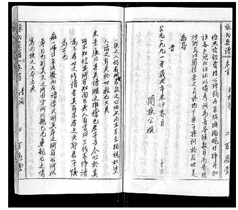 [下载][张氏宗谱_8卷首3卷]安徽.张氏家谱_一.pdf