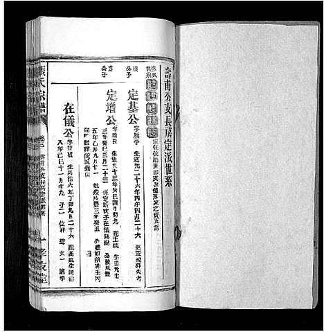 [下载][张氏宗谱_8卷首末各1卷]安徽.张氏家谱_四.pdf