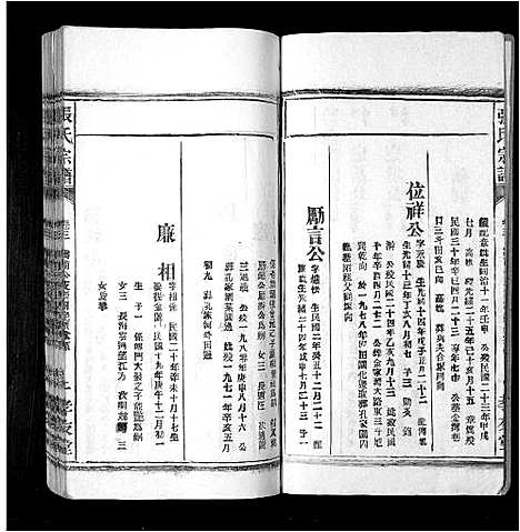 [下载][张氏宗谱_8卷首末各1卷]安徽.张氏家谱_四.pdf