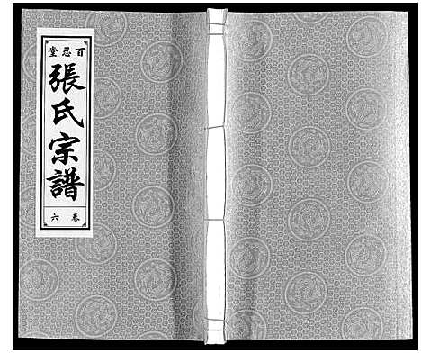 [下载][张氏宗谱_9卷]安徽.张氏家谱_五.pdf