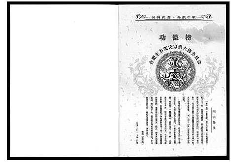 [下载][张氏宗谱_9卷]安徽.张氏家谱_十二.pdf