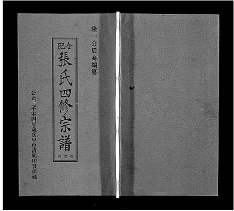 [下载][张氏宗谱_9卷首末各1卷]安徽.张氏家谱_一.pdf