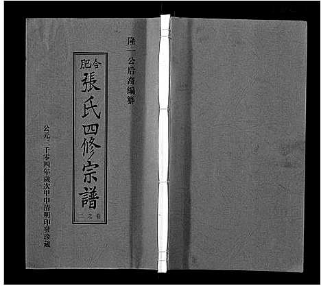 [下载][张氏宗谱_9卷首末各1卷]安徽.张氏家谱_二.pdf