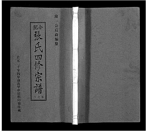 [下载][张氏宗谱_9卷首末各1卷]安徽.张氏家谱_三.pdf