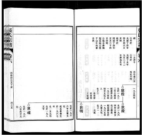 [下载][张氏宗谱_9卷首末各1卷]安徽.张氏家谱_三.pdf