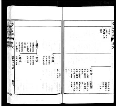 [下载][张氏宗谱_9卷首末各1卷]安徽.张氏家谱_三.pdf