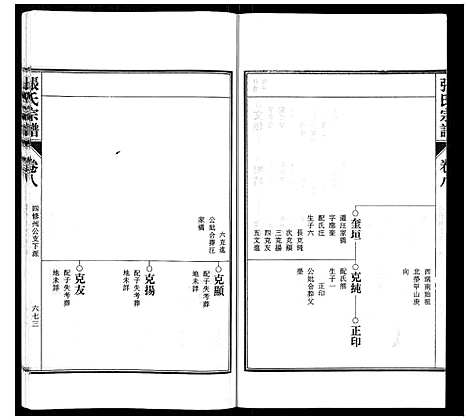 [下载][张氏宗谱_9卷首末各1卷]安徽.张氏家谱_五.pdf