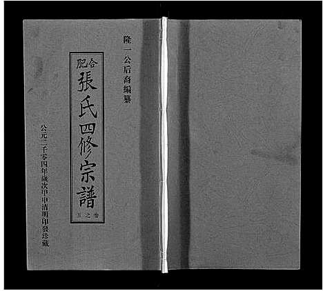 [下载][张氏宗谱_9卷首末各1卷]安徽.张氏家谱_六.pdf