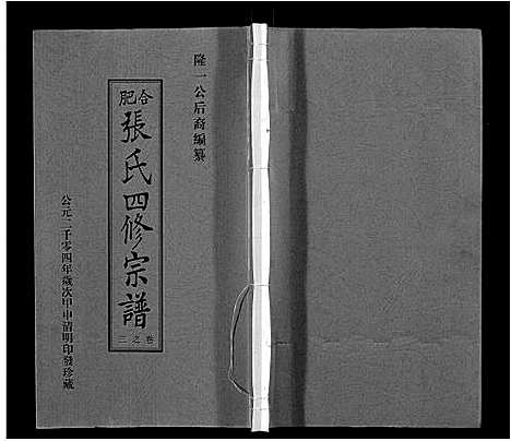 [下载][张氏宗谱_9卷首末各1卷]安徽.张氏家谱_七.pdf