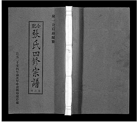 [下载][张氏宗谱_9卷首末各1卷]安徽.张氏家谱_八.pdf