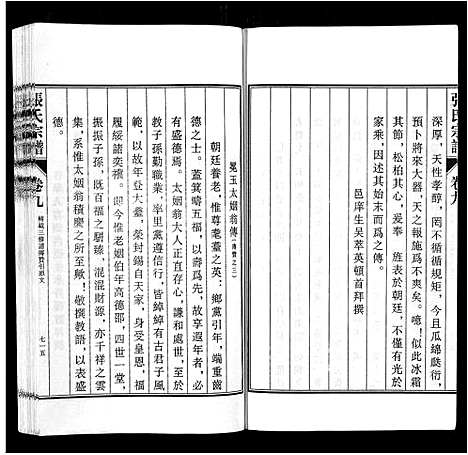 [下载][张氏宗谱_9卷首末各1卷]安徽.张氏家谱_九.pdf