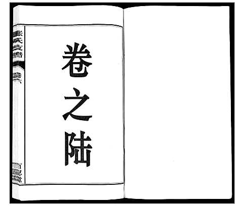 [下载][张氏支谱_7卷]安徽.张氏支谱_六.pdf