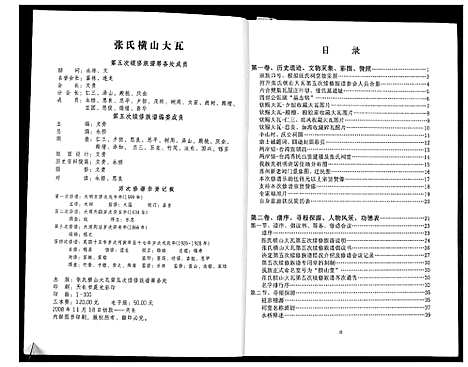 [下载][张氏族谱]安徽.张氏家谱.pdf