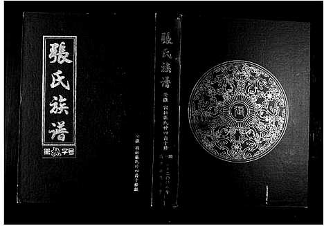 [下载][张氏族谱_25卷首4卷]安徽.张氏家谱_一.pdf