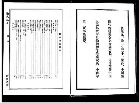 [下载][张氏族谱_25卷首4卷]安徽.张氏家谱_一.pdf