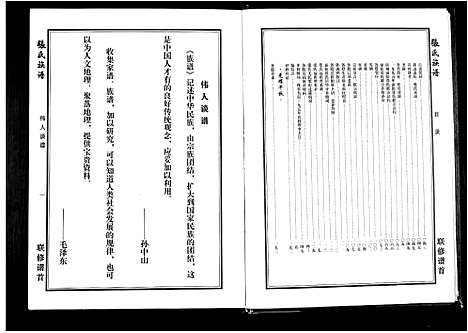 [下载][张氏族谱_25卷首4卷]安徽.张氏家谱_一.pdf