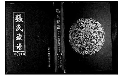 [下载][张氏族谱_25卷首4卷]安徽.张氏家谱_四.pdf