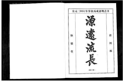 [下载][张氏道二公族谱]安徽.张氏道二公家谱.pdf