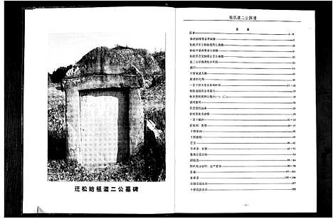 [下载][张氏道二公族谱]安徽.张氏道二公家谱.pdf