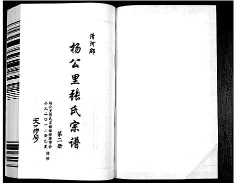 [下载][杨公里张氏宗谱]安徽.杨公里张氏家谱.pdf